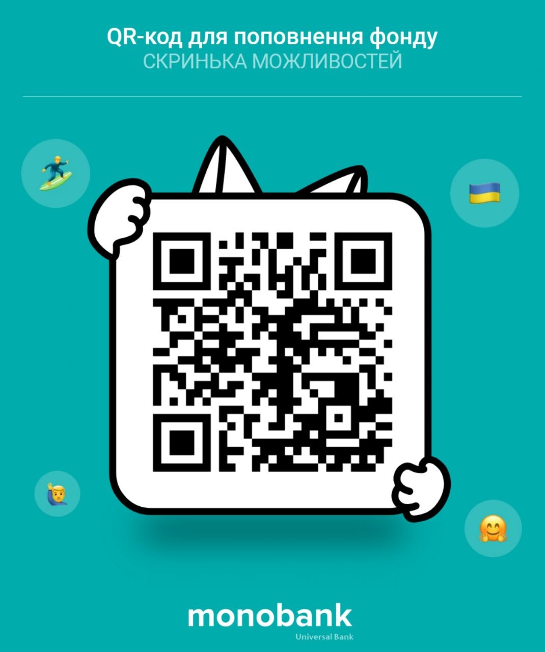 QR код Monobank